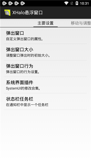 智能分屏app图2