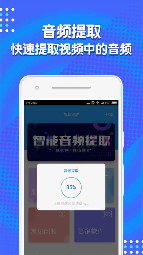 音频剪辑助手app图1