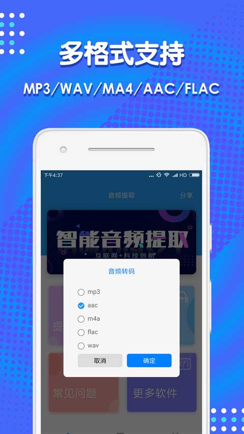 音频剪辑助手app图4