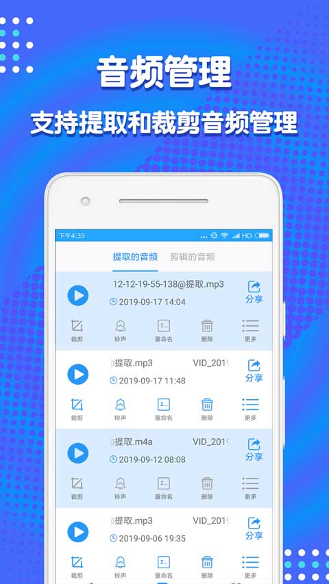 音频剪辑助手app图5