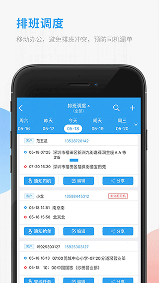 车队管家手机版图3