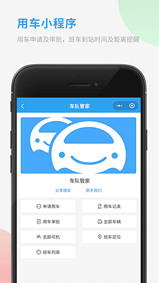 车队管家手机版图4