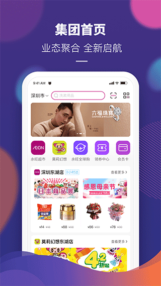 永旺app图1