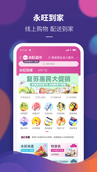 永旺app图2