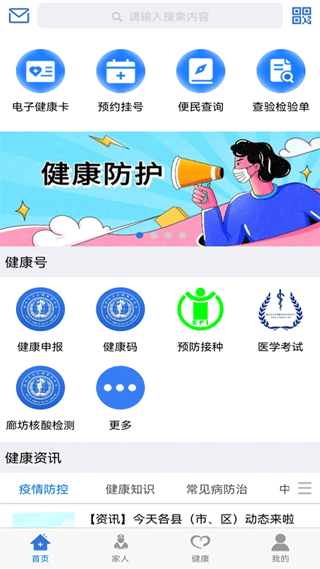 健康廊坊app图2