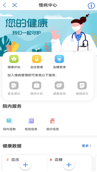 健康廊坊app图3