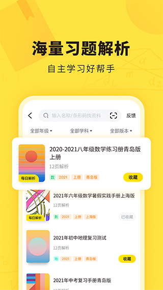 快对答案app图1