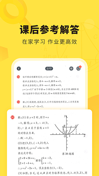 快对答案app图2