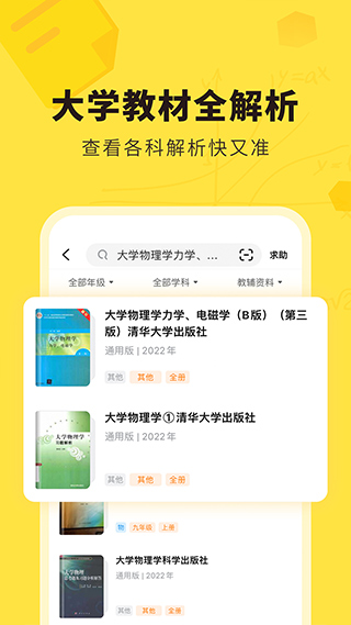 快对答案app图3