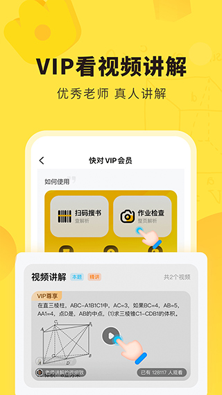 快对答案app图4