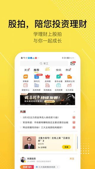 第一财经股拍app图1