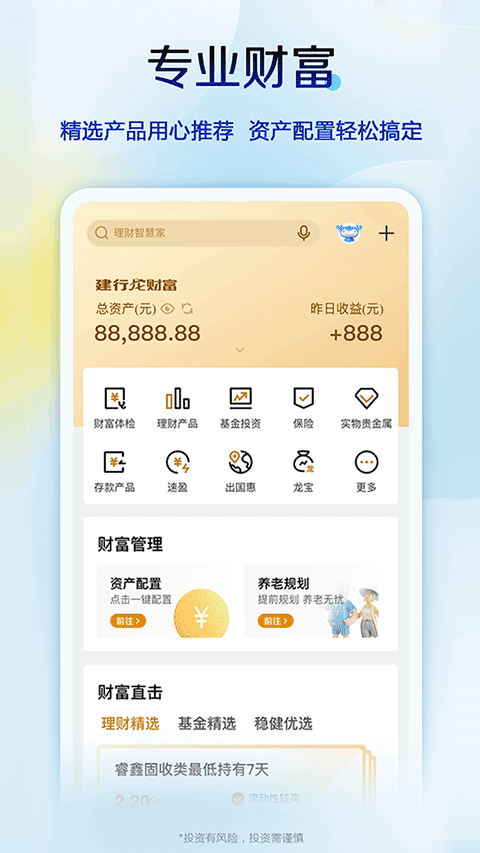 中国建设银行app官方版3