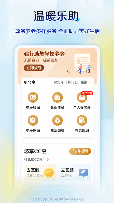 中国建设银行app官方版4