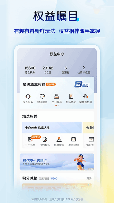 中国建设银行app官方版5
