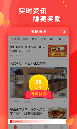 松鼠资讯app图3