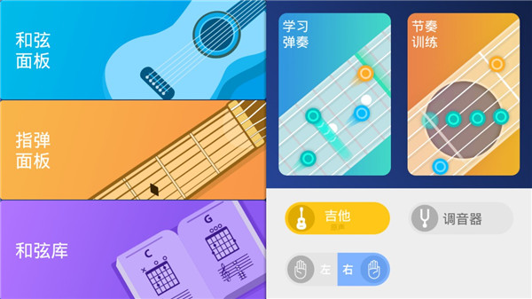 指尖吉他模拟器app图1