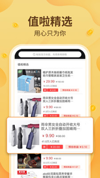值啦精选app图1