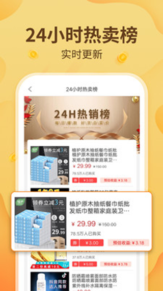 值啦精选app图3