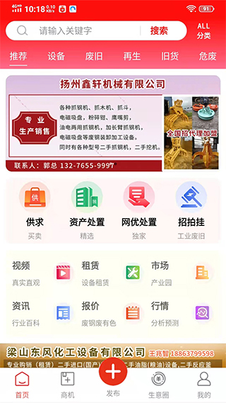 网优二手设备网app图1