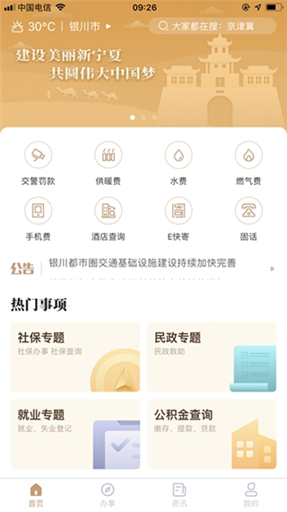 宁夏政务app1