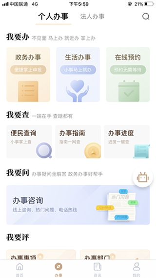 宁夏政务app2