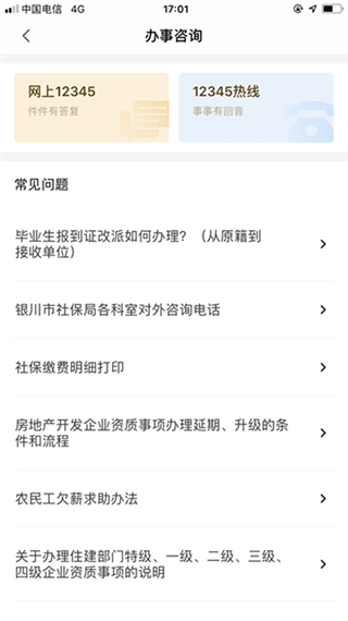 宁夏政务app3