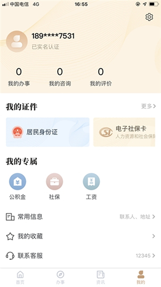 宁夏政务app4