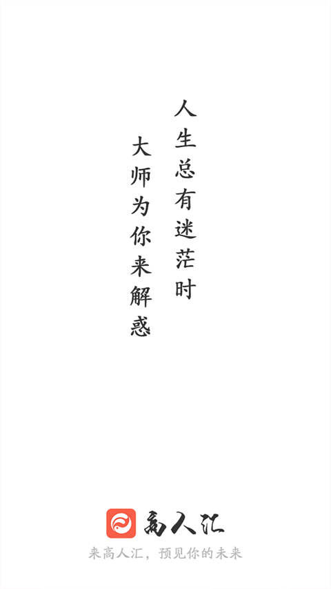 高人汇app图4