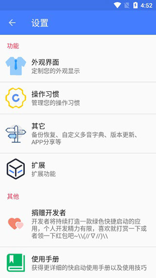 快启动Pro图1