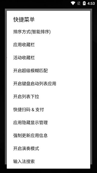 快启动Pro图2