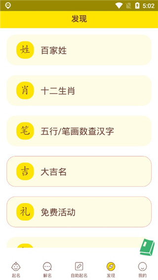 宝宝起名app3