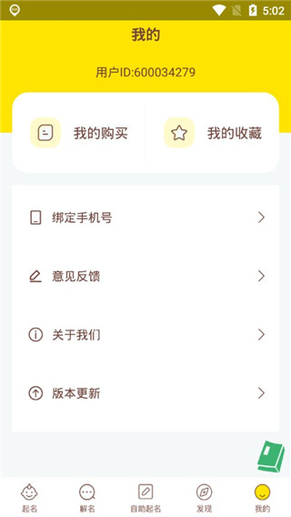 宝宝起名app5