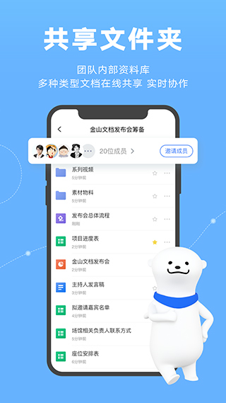 wps文档app2