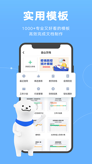 wps文档app4