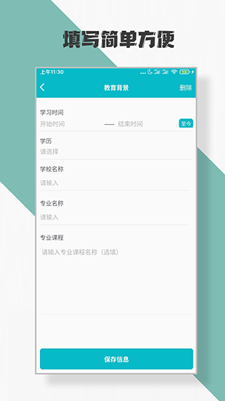 简历制作app图1