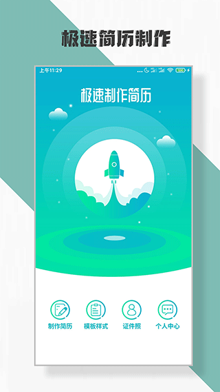 简历制作app图2