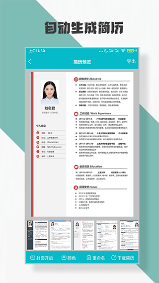 简历制作app图3