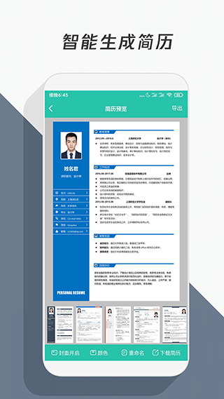 简历模板app1