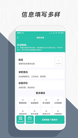 简历模板app2