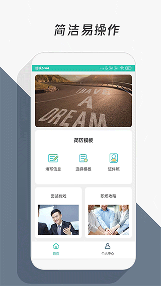简历模板app3
