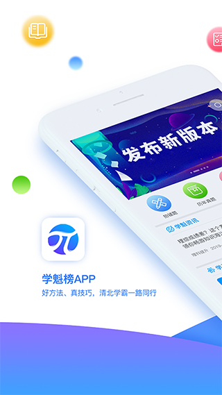 学魁榜app图1