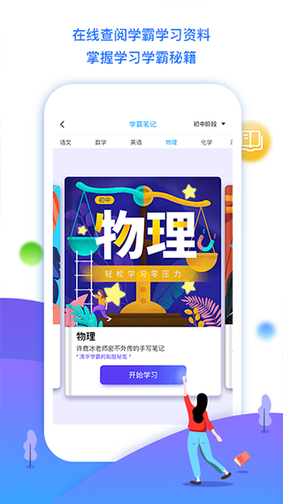 学魁榜app图3