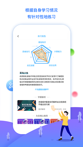 学魁榜app图4