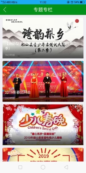 老家砀山app图1