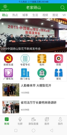 老家砀山app图2