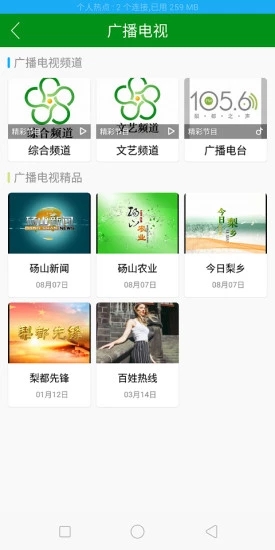 老家砀山app图3