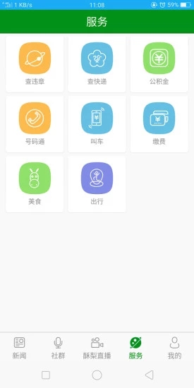 老家砀山app图4