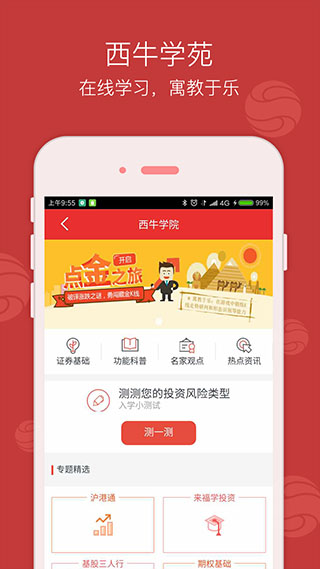 西南金点子app5