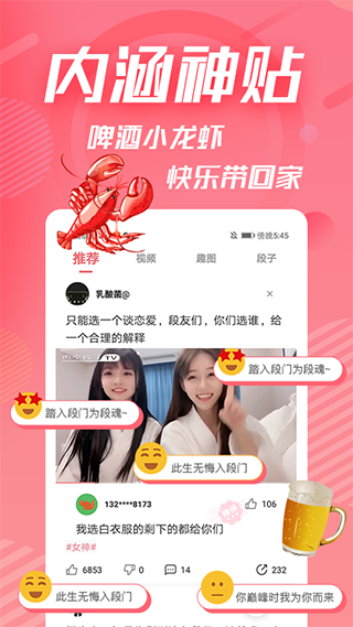 内个段仔app图1