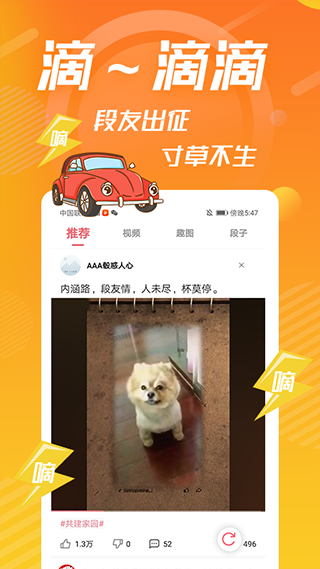 内个段仔app图2